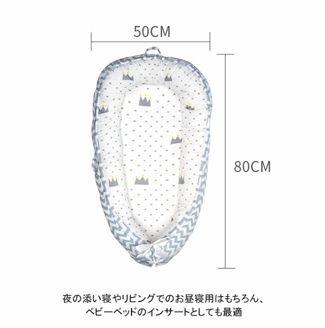 送料無料】ベビーネスト ベビーベッド 赤ちゃん ベッドインベッド