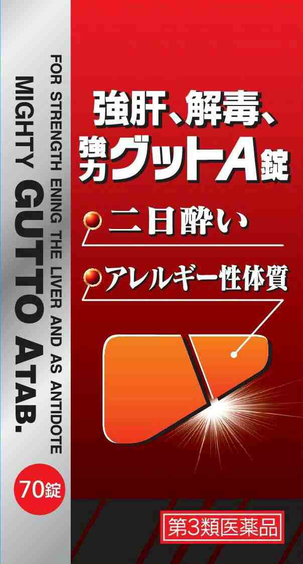 【第3類医薬品】【５個セット】 強肝、解毒、強力グットA錠　７０錠×５個セット