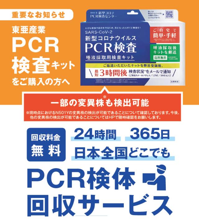 即納 東亜産業 新型コロナウイルス Pcr検査 唾液採取用検査キット １セット Toamit Pcr K1 ｐｃｒ検査回収サービスの通販はau Pay マーケット ソレイユ スマホ決済などok