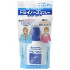 【２０個セット】 ドライノーズスプレー(20mL) ×２０個セット【t-14】