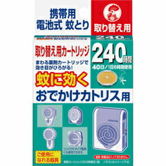 【４０個セット】【１ケース分】 おでかけカトリス 40日 取替えカートリッジ(1コ入)×４０個セット　１ケース分【医薬部外品】