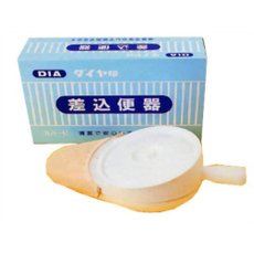 【１０個セット】 ダイヤ 差込便器 カバー付(1コ入)×１０個セット【k】【ご注文後発送までに1週間前後頂戴する場合がございます】