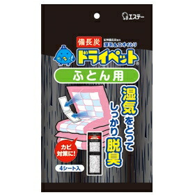 【４０個セット】【１ケース分】 備長炭ドライペット ふとん用 51g*4シート入 ×４０個セット　１ケース分 【dcs】【k】【ご注文後発送までに1週間前後頂戴する場合がございます】