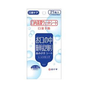【５０個セット】【１ケース分】 口内清潔ウェットシート 21枚入 ×５０個セット　１ケース分 【dcs】【k】【mor】【ご注文後発送までに1週間前後頂戴する場合がございます】