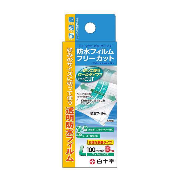 【２０個セット】白十字 FC防水フィルム フリーカット L×２０個セット 【k】【ご注文後発送までに1週間前後頂戴する場合がございます】