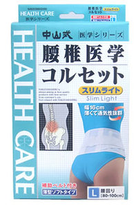 【１０個セット】 中山式 腰椎医学コルセット スリムライト L×１０個セット【m】【ご注文後発送までに1週間前後頂戴する場合がございます】