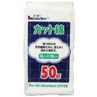 【２００個セット】【１ケース分】 リーダー カット綿 50g×２００個セット　１ケース分　【ns】