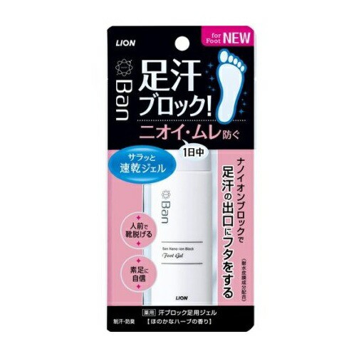 ライオン Ban(バン) 汗ブロック 足用ジェル ほのかなハーブの香り(40ml