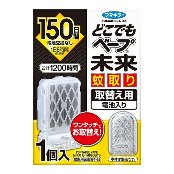 【４８個セット】【１ケース分】  【季節限定】 フマキラー どこでもベープ 未来 蚊取り 150日 取り替え(1個)×４８個セット　１ケース分　【k】【ご注文後発送までに1週間前後頂戴する場合がございます】の通販は 29,667円