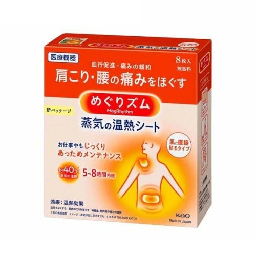 【２０個セット】 花王 めぐりズム 蒸気の温熱シート 肌に直接貼るタイプ(8枚入)×２０個セット