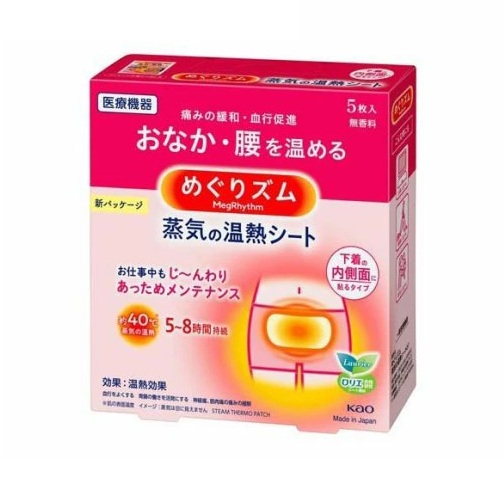 【２０個セット】 花王 めぐりズム 蒸気の温熱シート 下着の内側面に貼るタイプ(5枚入)×２０個セット
