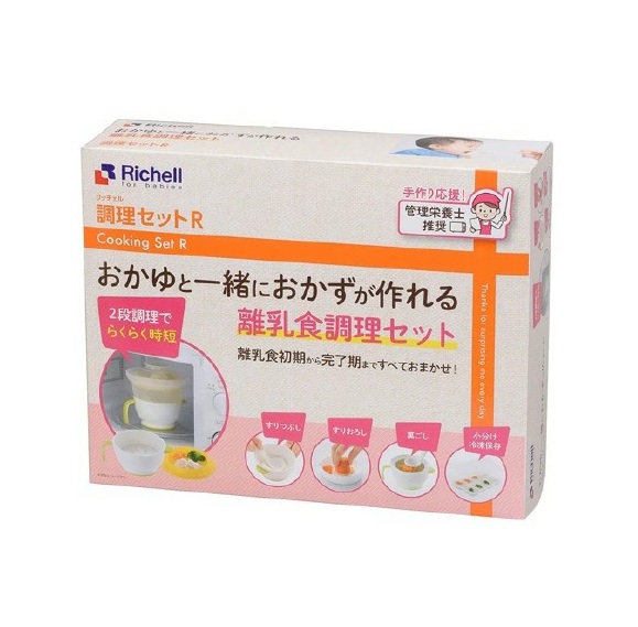 【５個セット】 リッチェル 調理セットR 離乳食調理セット(1セット)×５個セット【mor】【ご注文後発送までに3週間前後頂戴する場合がございます】