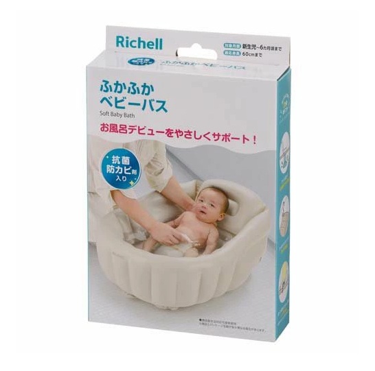 【３個セット】 リッチェル ふかふか ベビーバス抗菌K ベージュ(1個)×３個セット【mor】【ご注文後発送までに3週間前後頂戴する場合がございます】