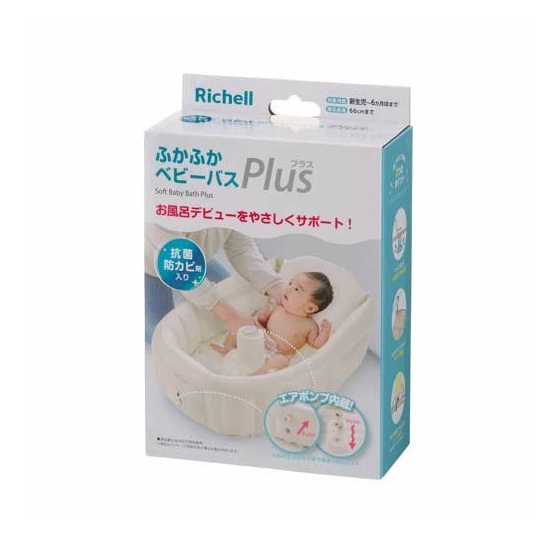 【３個セット】 リッチェル ふかふか ベビーバスプラス 抗菌 ベージュ(1個)×３個セット【mor】【ご注文後発送までに3週間前後頂戴する場合がございます】