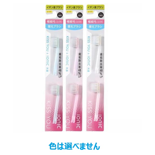 【１２０個セット】【１ケース分】 アイオニック キスユー イオン歯ブラシ 極細コンパクト 替え ふつう(2本入)×１２０個セット　１ケース分 23,055円