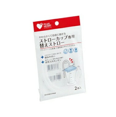 【３６個セット】【１ケース分】 オオサキメディカル プラスハート ストローカップ専用 替えストロー(2本入)×３６個セット　１ケース分【mor】【ご注文後発送までに2週間前後頂戴する場合がございます】