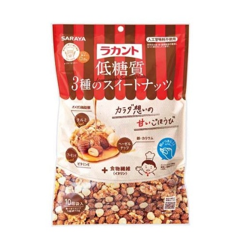 【１０個セット】 サラヤ ラカント 低糖質3種のスイートナッツ(150g)×１０個セット【mor】【ご注文後発送までに3週間前後頂戴する場合がございます】※軽減税率対象品