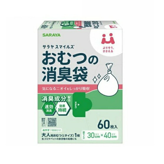 【２０個セット】 サラヤ サラヤスマイルズ おむつの消臭袋(60枚)×２０個セット