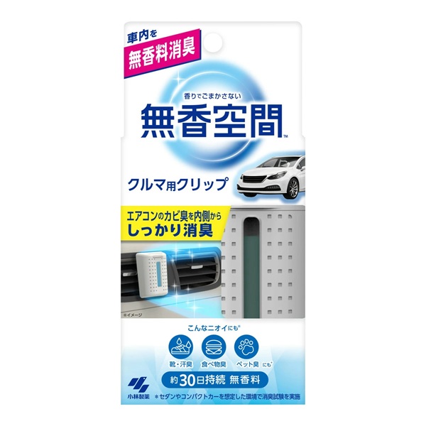 【４８個セット】【１ケース分】 小林製薬 無香空間 クルマ用クリップ(1個入)×４８個セット　１ケース分