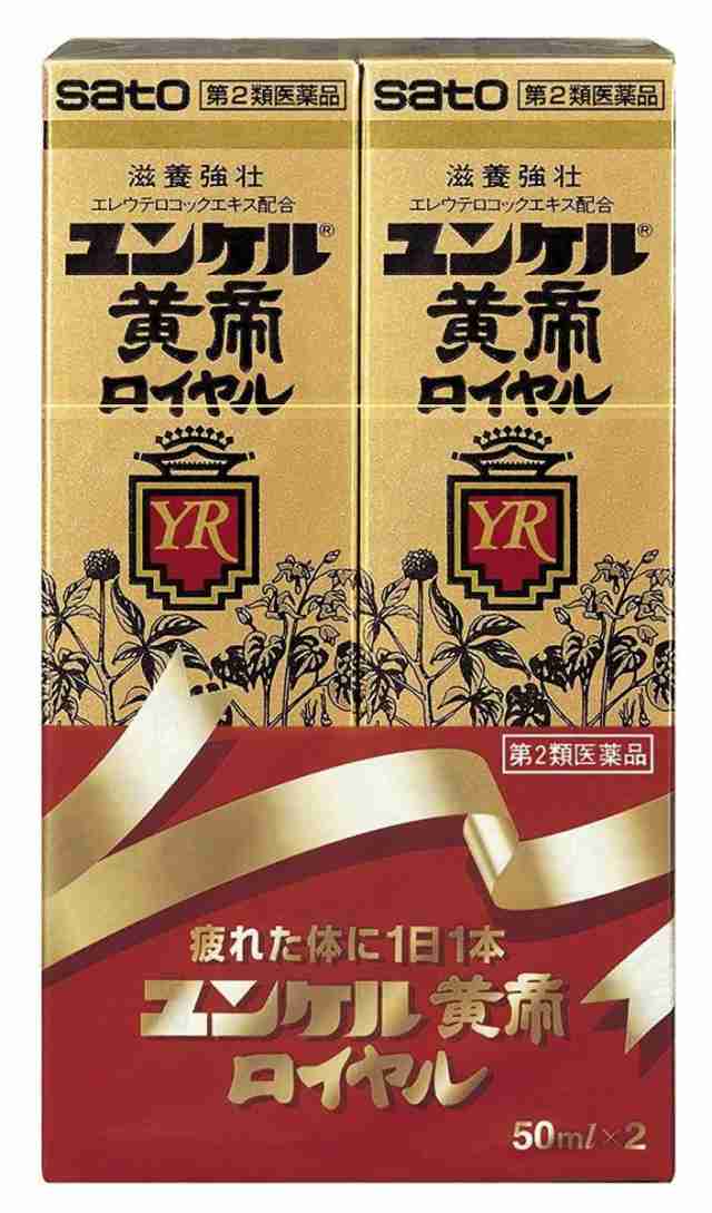 第2類医薬品】【１０個セット】 佐藤製薬 ユンケル黄帝ロイヤル 50ml