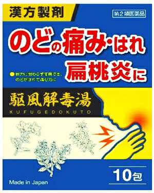 【第2類医薬品】【２０個セット】駆風解毒湯(クフゲドクトウ)　JPS漢方顆粒-60号　10包入×２０個セット 【t-5】