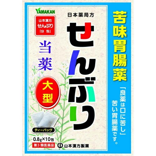 【第3類医薬品】【２０個セット】【１ケース分】製薬 せんぶり 0.8g×10包　センブリ×20個セット　１ケース分【t-2】
