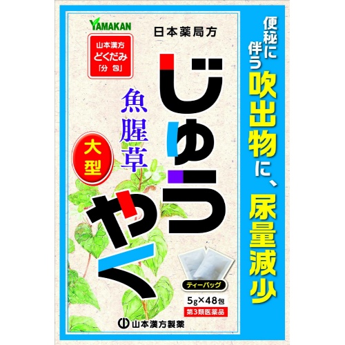 【第3類医薬品】【２０個セット】 山本漢方 日局 じゅうやく 5g×48包×２０個セット 　ジュウヤクの通販は 8,741円
