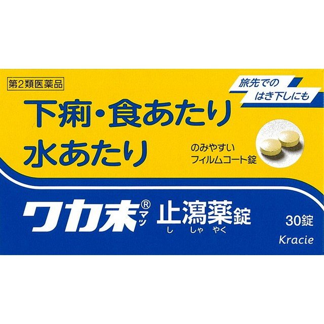 【第2類医薬品】【１０個セット】 クラシエ薬品 ワカ末止瀉薬錠 30錠 ×１０個セット 【ori】わかまつ　ししゃやくじょう【t-8】