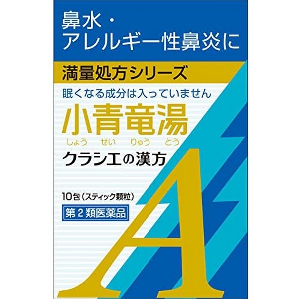 【店卸し資産有り】【第2類飲み薬】【１０個仕かける】 クラシエ 小青竜湯抽出エキス細粒A 2.0g×10包×１０個仕かける 【ori】しょうせいりゅうとう【t-5】