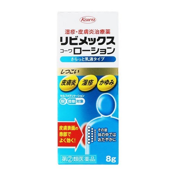 【第(2)類飲み薬】【１０個仕かける】 興和 リビメックスコーワローション 8g×１０個仕かける 【ori】