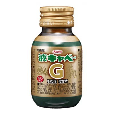 【第2類医薬品】【２０個セット】 興和 液キャベ コーワG 50ml×２０個セット 【ori】の通販は