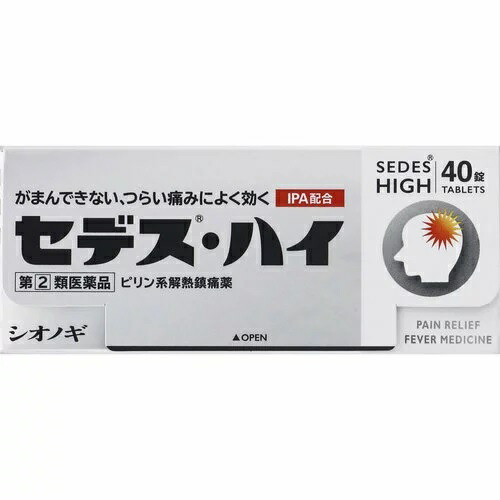 【第(2)類医薬品】【１０個セット】 シオノギヘルスケア セデス・ハイ 40錠×１０個セット【t-9】