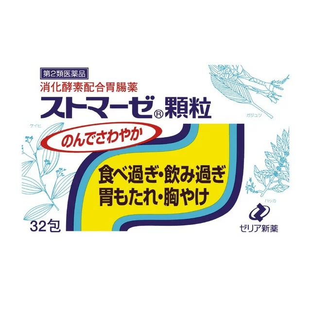 【第2類医薬品】【２０個セット】 ゼリア新薬 ストマーゼ顆粒 32包×２０個セット 【ori】
