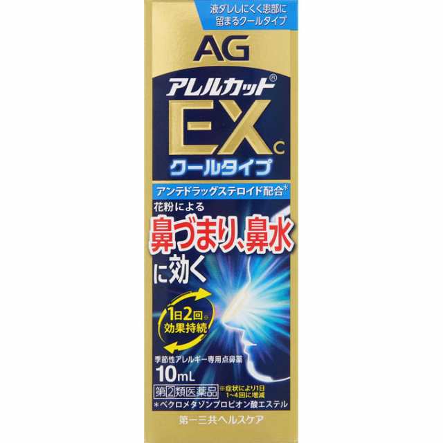 【第(2)類医薬品】【１０個セット】 第一三共ヘルスケア エージー アレルカットＥＸｃ　１０ｍｌ×１０個セット