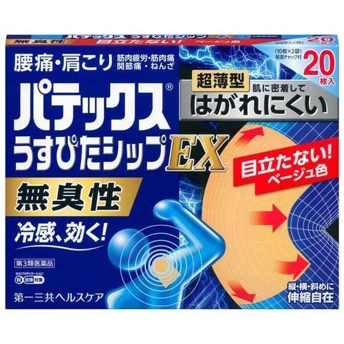 【第3類医薬品】【３０個セット】【１ケース分】 パテックスうすぴたシップEX 20枚 ×３０個セット　１ケース分 【dcs】