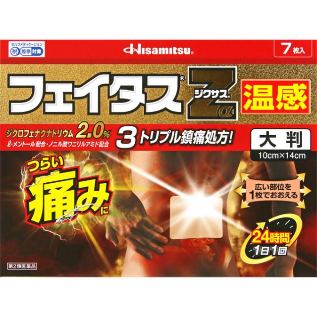 【第2類医薬品】【送料・代引き手数料無料】【１０個セット】 久光製薬 フェイタスZαジクサス　温感　大判 7枚入×１０個セット【t-2】の通販は