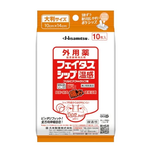 【第2類医薬品】【２０個セット】 久光製薬 フェイタスシップ 温感 10枚×２０個セット