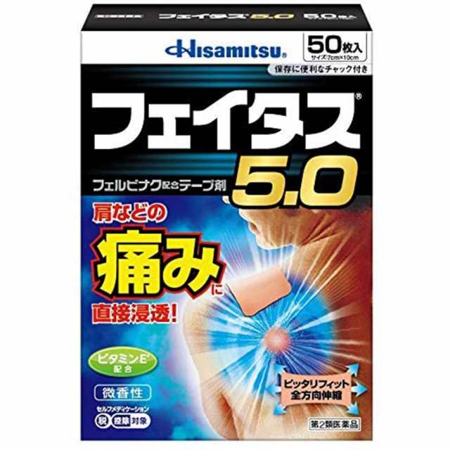 【第2類医薬品】【１０個セット】フェイタス5.0 ( 50枚) ×１０個セット 【t-2】