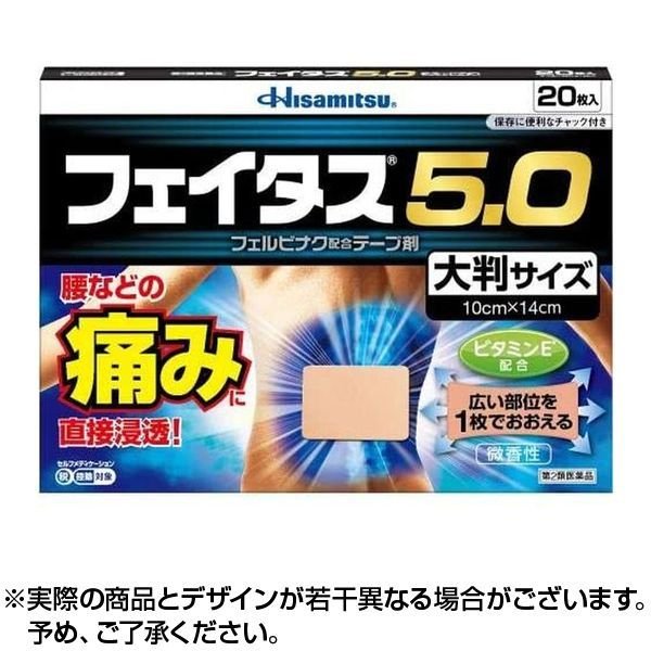 第2類医薬品】【5個セット】フェイタス5.0 大判サイズ 20枚入 ×5
