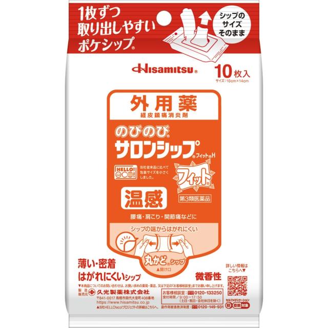 【第3類医薬品】【２０個セット】 久光製薬 のびのびサロンシップフィットＨ 10枚入×２０個セット【t-4】