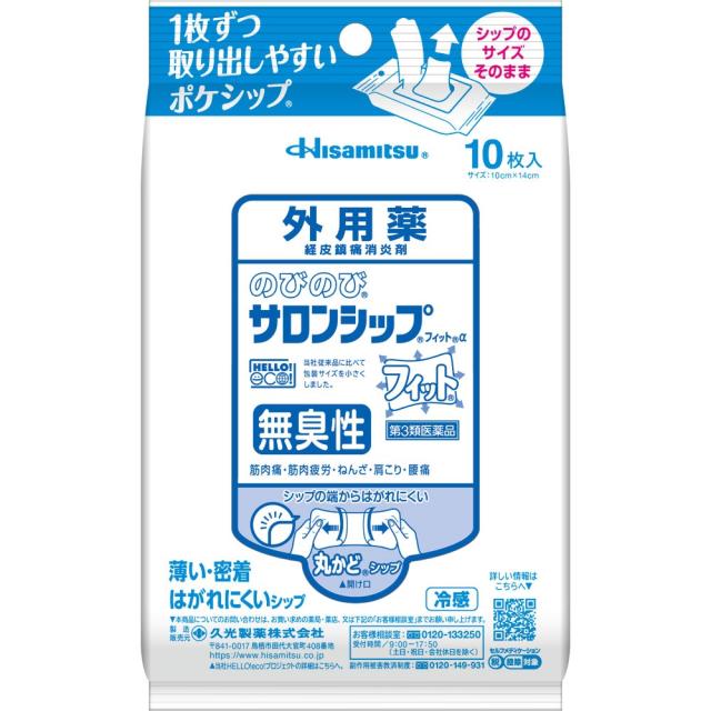 【第3類医薬品】【２０個セット】 久光製薬 のびのびサロンシップフィットα 10枚入×２０個セット