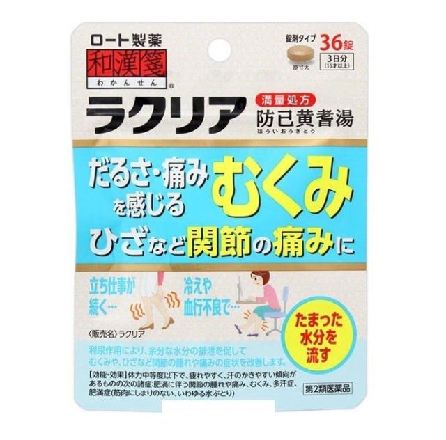 【第2類医薬品】【２０個セット】 ロート製薬 和漢箋 ラクリア 36錠×２０個セット