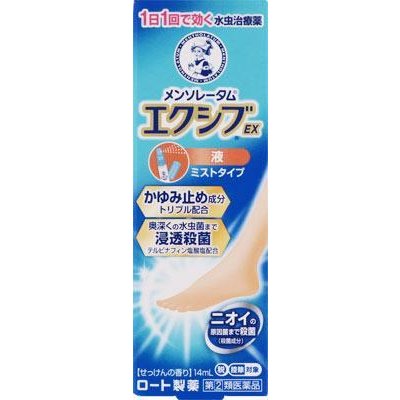 【第(2)類医薬品】【１０個セット】メンソレータムエクシブEX液 14mL×１０個セット 【t-10】の通販は 11,554円