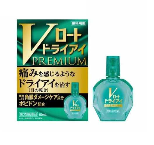 【第3類医薬品】【１０個セット】 ロート製薬 Vロート ドライアイプレミアム 15ml×１０個セット