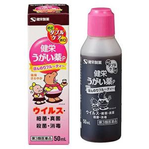 【第3類医薬品】【２０個セット】 健栄うがい薬P 50mL×２０個セット