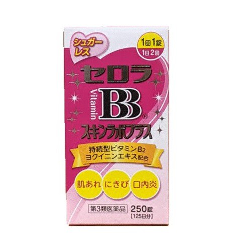 【第3類医薬品】【10個セット】 中外医薬 セロラBBスキンラボプラス 250錠×10個セット の通販は