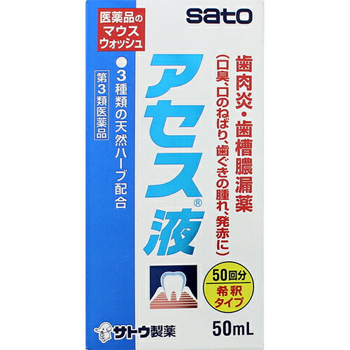 【第3類医薬品】【１０個セット】 佐藤製薬　アセス液　50ml×１０個セット 【ori】