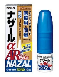 【第(2)類医薬品】【２０個セット】 佐藤製薬　ナザールαAR0.1％　(10mL)×２０個セット【ori】【t-12】