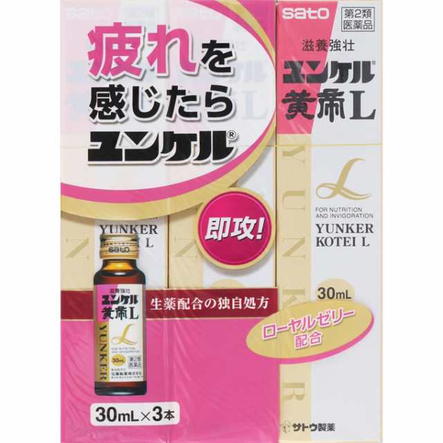 佐藤製薬 ユンケル黄帝L 30ml×３本セット×２０個セット