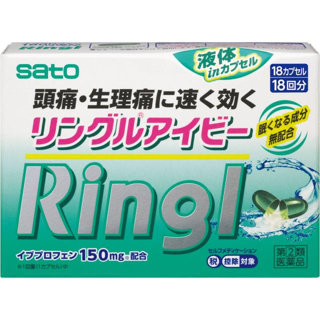 【第(2)類医薬品】【２０個セット】 佐藤製薬 リングルアイビー　18カプセル ×２０個セット 【ori】